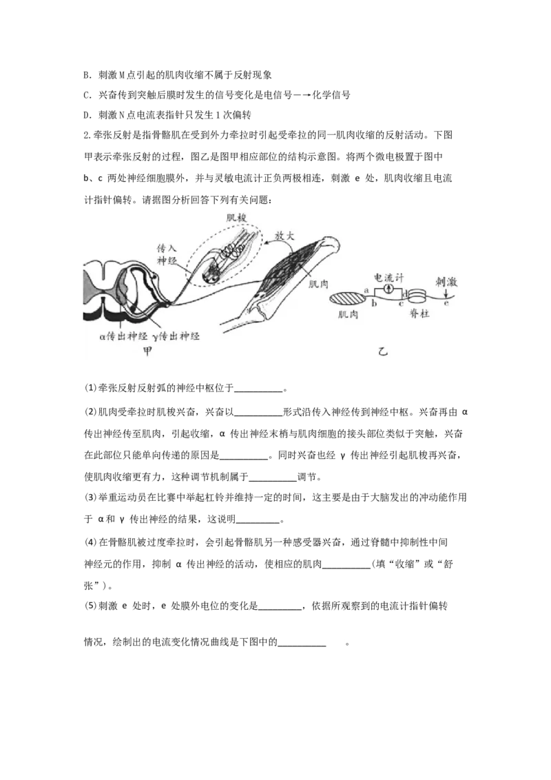 易错点11神经调节-2021年高考生物一轮复习易错题（学生版）_新高考复习资料_2023年新高考复习资料_一轮复习_2023年新高考大一轮复习讲义_赠2021年高考生物一轮复习易错题