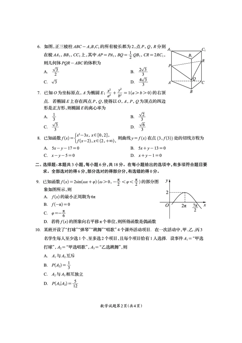 资阳市高中2023级高考适应性考试数学_2024-2026高三（6-6月题库）_2026年04月高三试卷_260417四川省资阳市高中2023级高考适应性考试（全科）