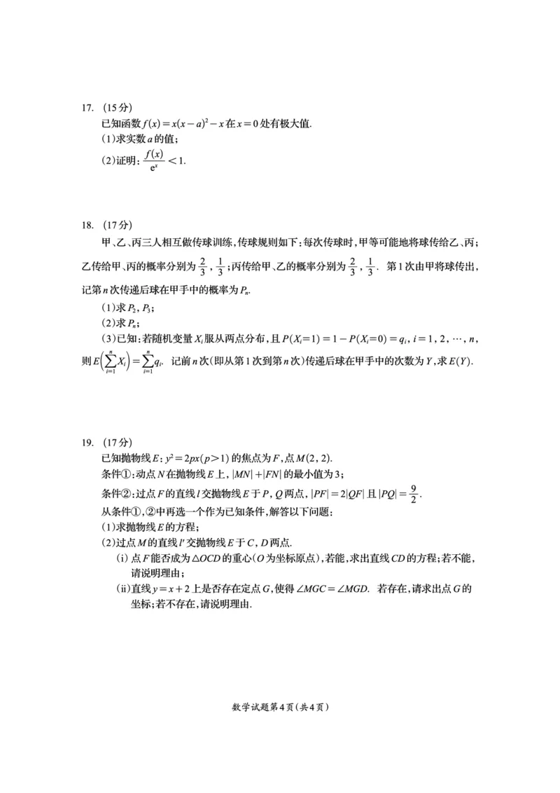 资阳市高中2023级高考适应性考试数学_2024-2026高三（6-6月题库）_2026年04月高三试卷_260417四川省资阳市高中2023级高考适应性考试（全科）