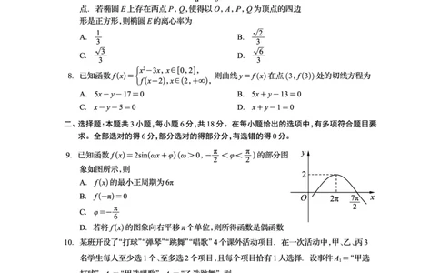 资阳市高中2023级高考适应性考试数学_2024-2026高三（6-6月题库）_2026年04月高三试卷_260417四川省资阳市高中2023级高考适应性考试（全科）