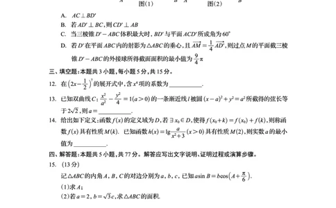 资阳市高中2023级高考适应性考试数学_2024-2026高三（6-6月题库）_2026年04月高三试卷_260417四川省资阳市高中2023级高考适应性考试（全科）