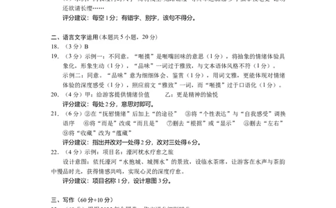 语文试题卷答案-江苏省南通市基地学校2026届高三年级下学期3月学情自测暨3月基地学校大联考(3.9-3.11)_2024-2026高三（6-6月题库）_2026年03月高三试卷