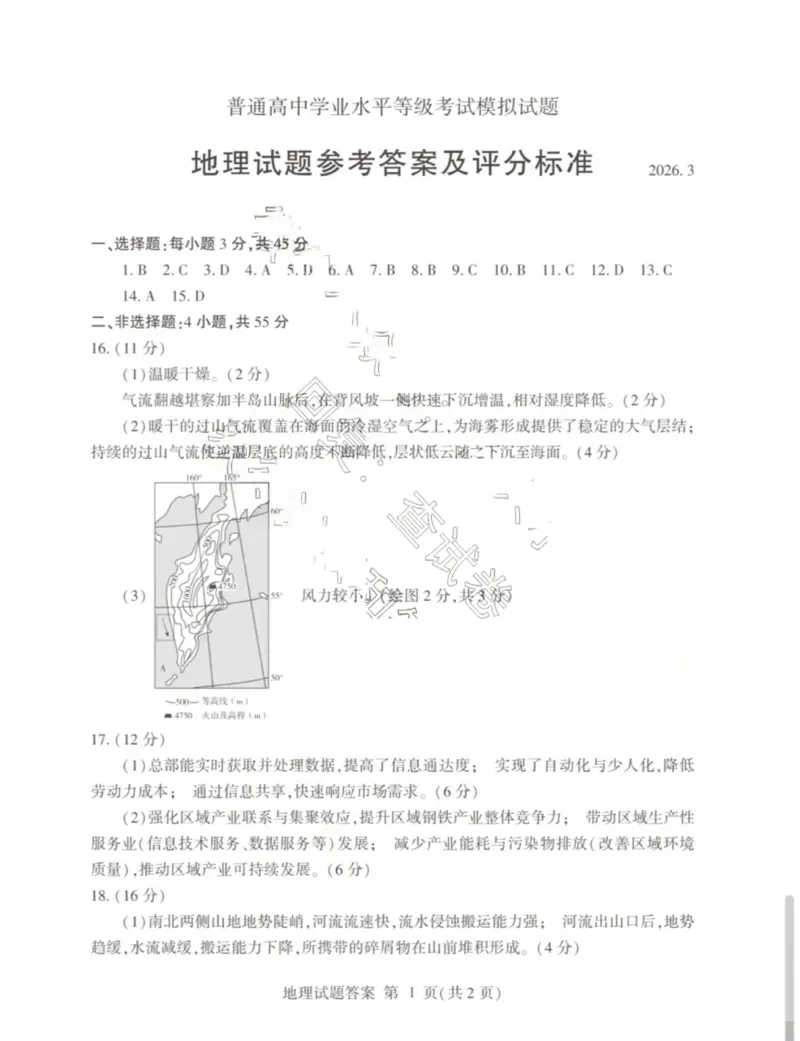 26临沂一模-地理答案_2024-2026高三（6-6月题库）_2026年03月高三试卷_260312山东省临沂市2026年3月高三模拟考试（临沂一模）（全科）