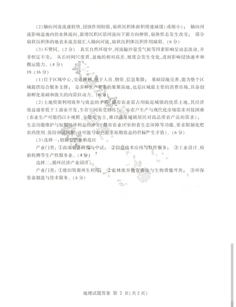 26临沂一模-地理答案_2024-2026高三（6-6月题库）_2026年03月高三试卷_260312山东省临沂市2026年3月高三模拟考试（临沂一模）（全科）