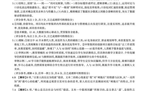 语文答案_2024-2026高三（6-6月题库）_2026年03月高三试卷_2603262026届百师联盟高三二轮复习联考（一）_2026届百师联盟高三二轮复习联考（一）语文试题及答案