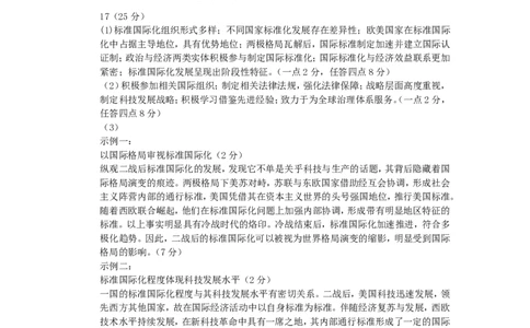乐山市高中2023级第二次调查研究考试历史答案_2024-2026高三（6-6月题库）_2026年04月高三试卷_260420四川省乐山市高中2023级第二次调查研究考试（乐山二调）（全科）