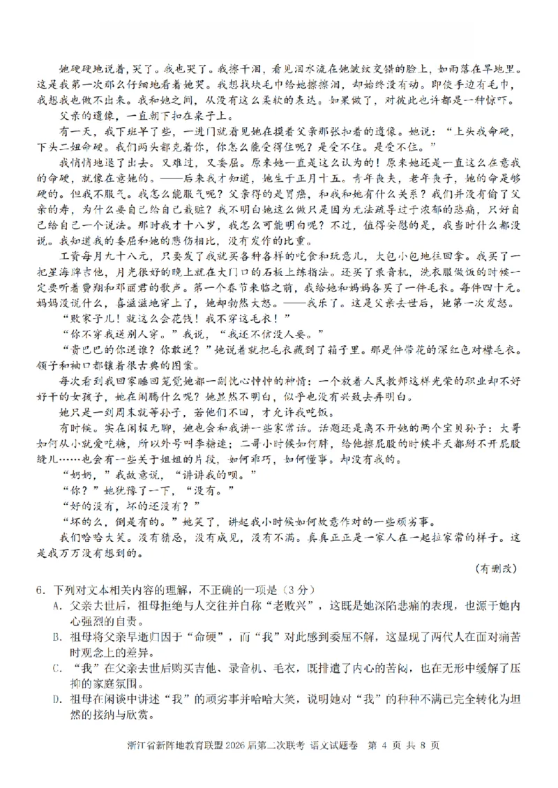 语文卷-2603新阵地教育联盟_2024-2026高三（6-6月题库）_2026年03月高三试卷_250309浙江省新阵地教育联盟2026届第二次联考（全科）