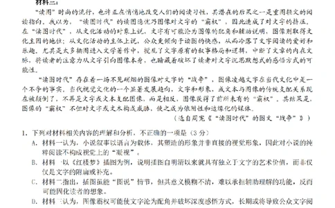 语文卷-2603新阵地教育联盟_2024-2026高三（6-6月题库）_2026年03月高三试卷_250309浙江省新阵地教育联盟2026届第二次联考（全科）