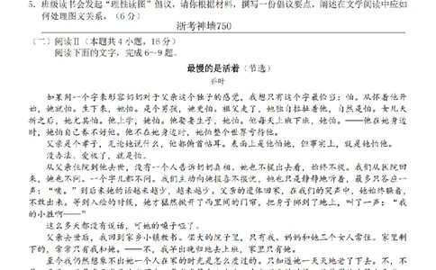 语文卷-2603新阵地教育联盟_2024-2026高三（6-6月题库）_2026年03月高三试卷_250309浙江省新阵地教育联盟2026届第二次联考（全科）