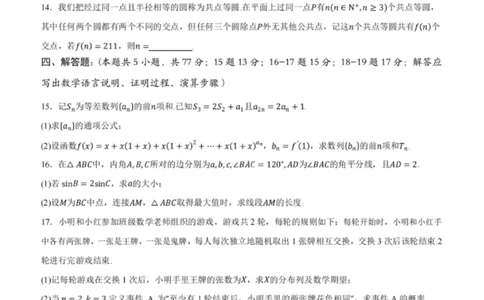 数学试卷-铜川市2026届高三模拟预测（二）_2024-2026高三（6-6月题库）_2026年03月高三试卷_260318陕西铜川2026届高三模拟预测（二）（全科）