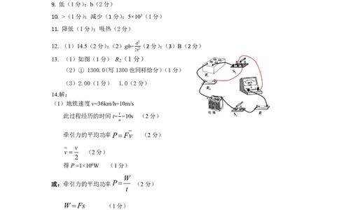 物理细则：2025-2026学年福州市高三年级三月质量检测_2024-2026高三（6-6月题库）_2026年03月高三试卷_260308福建省福州市2025-2026学年高三三月质量检测（全科）_物理