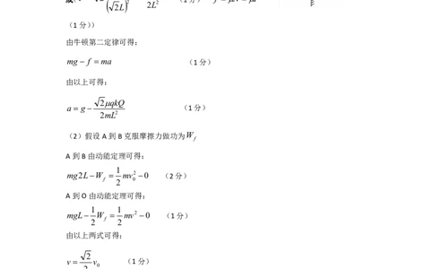 物理细则：2025-2026学年福州市高三年级三月质量检测_2024-2026高三（6-6月题库）_2026年03月高三试卷_260308福建省福州市2025-2026学年高三三月质量检测（全科）_物理