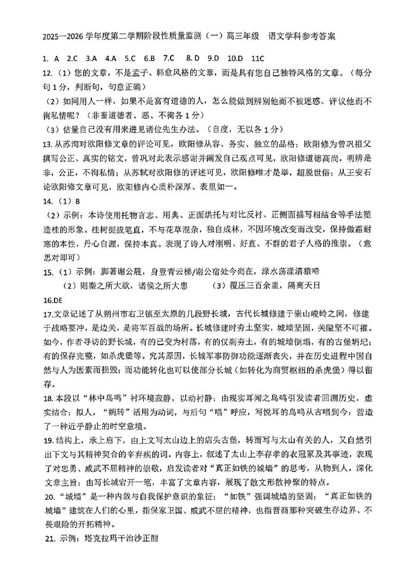 南开区2026高三一模语文答案_2024-2026高三（6-6月题库）_2026年04月高三试卷_260405天津南开区2026届高考一模（全科）