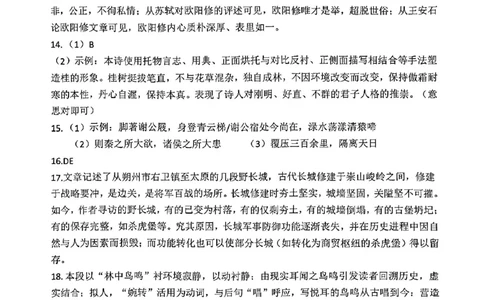 南开区2026高三一模语文答案_2024-2026高三（6-6月题库）_2026年04月高三试卷_260405天津南开区2026届高考一模（全科）