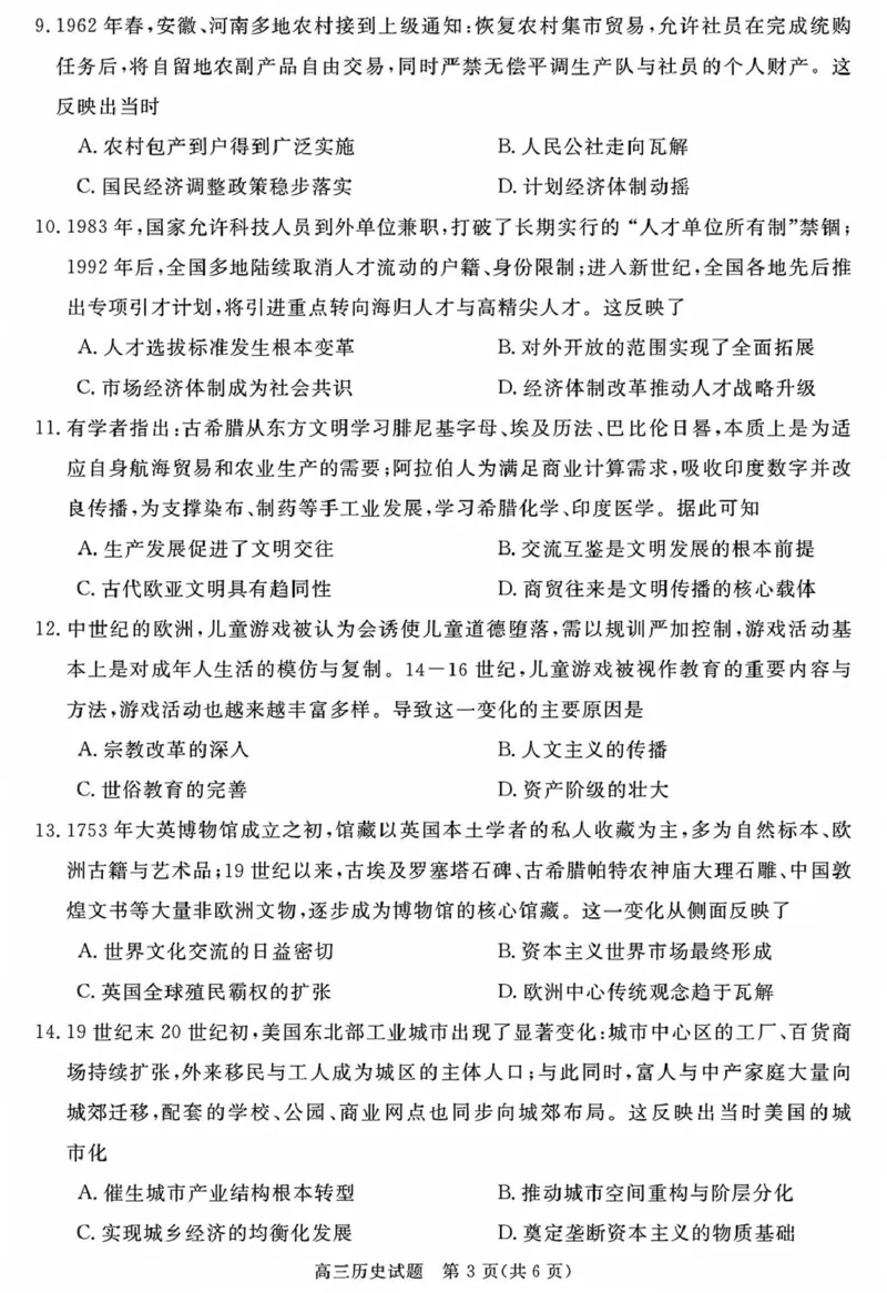 安徽华师联盟2025-2026学年高三第二学期4月质量检测历史安徽华师联盟2025-2026学年高三第二学期4月质量检测历史试卷_2024-2026高三（6-6月题库）_2026年04月高三试卷