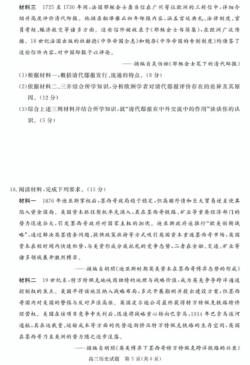 安徽华师联盟2025-2026学年高三第二学期4月质量检测历史安徽华师联盟2025-2026学年高三第二学期4月质量检测历史试卷_2024-2026高三（6-6月题库）_2026年04月高三试卷