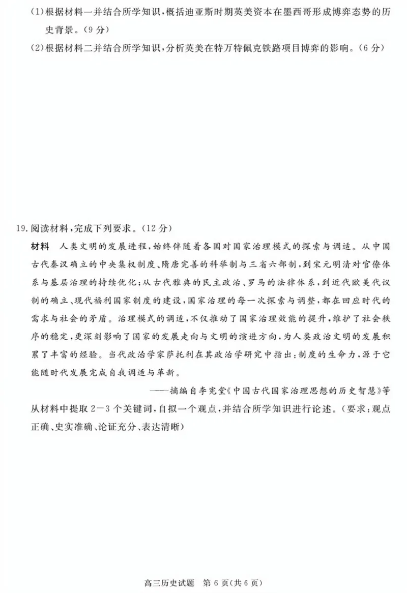 安徽华师联盟2025-2026学年高三第二学期4月质量检测历史安徽华师联盟2025-2026学年高三第二学期4月质量检测历史试卷_2024-2026高三（6-6月题库）_2026年04月高三试卷