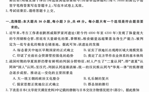安徽华师联盟2025-2026学年高三第二学期4月质量检测历史安徽华师联盟2025-2026学年高三第二学期4月质量检测历史试卷_2024-2026高三（6-6月题库）_2026年04月高三试卷