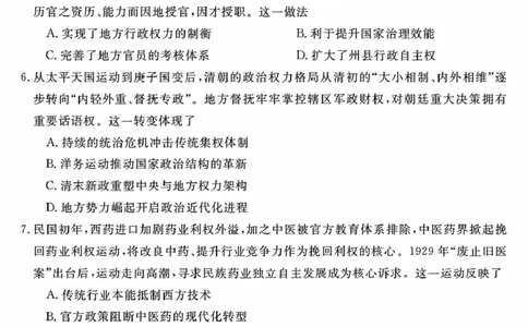 安徽华师联盟2025-2026学年高三第二学期4月质量检测历史安徽华师联盟2025-2026学年高三第二学期4月质量检测历史试卷_2024-2026高三（6-6月题库）_2026年04月高三试卷