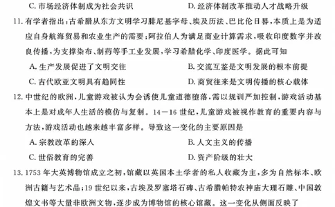 安徽华师联盟2025-2026学年高三第二学期4月质量检测历史安徽华师联盟2025-2026学年高三第二学期4月质量检测历史试卷_2024-2026高三（6-6月题库）_2026年04月高三试卷