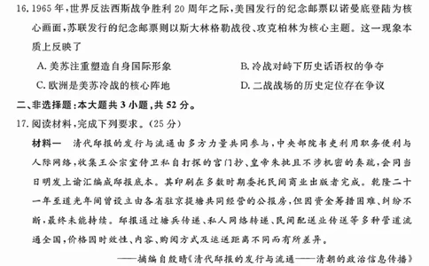 安徽华师联盟2025-2026学年高三第二学期4月质量检测历史安徽华师联盟2025-2026学年高三第二学期4月质量检测历史试卷_2024-2026高三（6-6月题库）_2026年04月高三试卷