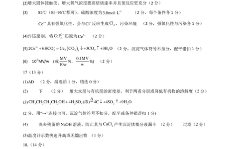 哈尔滨市第一中学、第六中学2026年2月高三零模模拟考试化学答案_2024-2026高三（6-6月题库）_2026年03月高三试卷