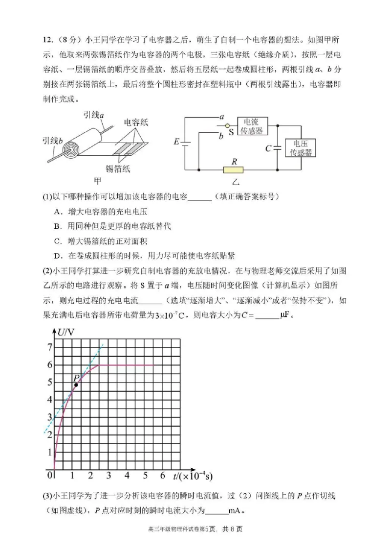 东北育才学校2025-2026学年高三下学期第六次模拟考试物理_2024-2026高三（6-6月题库）_2026年03月高三试卷_260311东北育才学校2025-2026学年高三下学期第六次模拟考试（全科）