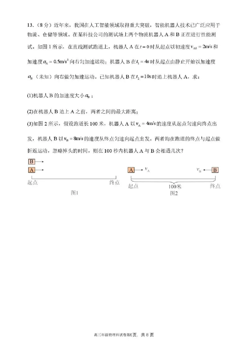 东北育才学校2025-2026学年高三下学期第六次模拟考试物理_2024-2026高三（6-6月题库）_2026年03月高三试卷_260311东北育才学校2025-2026学年高三下学期第六次模拟考试（全科）