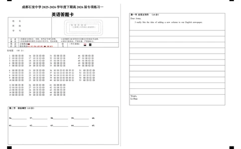 英语答题卡_2024-2026高三（6-6月题库）_2026年04月高三试卷_260423四川省成都石室中学2025-2026学年度下期高2026届4月专项训练（全科）_答题卡