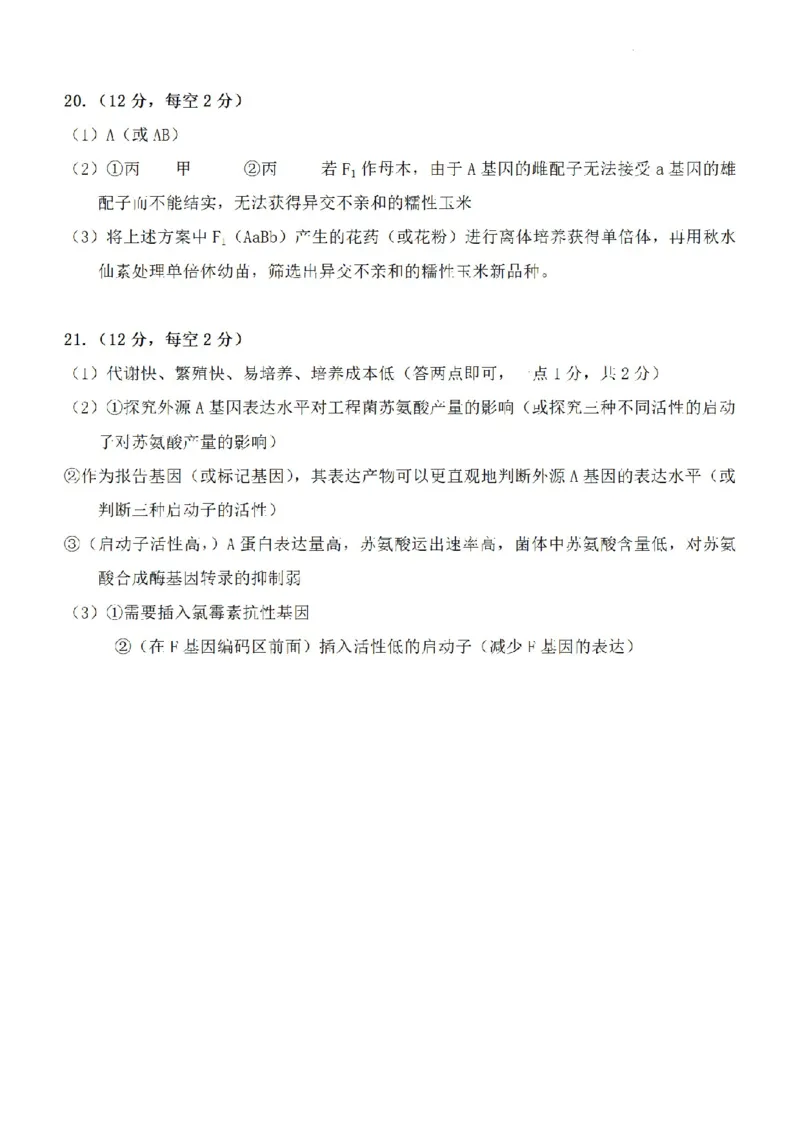 广东省梅州市2026届高三下学期一模生物试题（含答案）_2024-2026高三（6-6月题库）_2026年03月高三试卷_2603062026届广东梅州市高三下学期一模（全科）