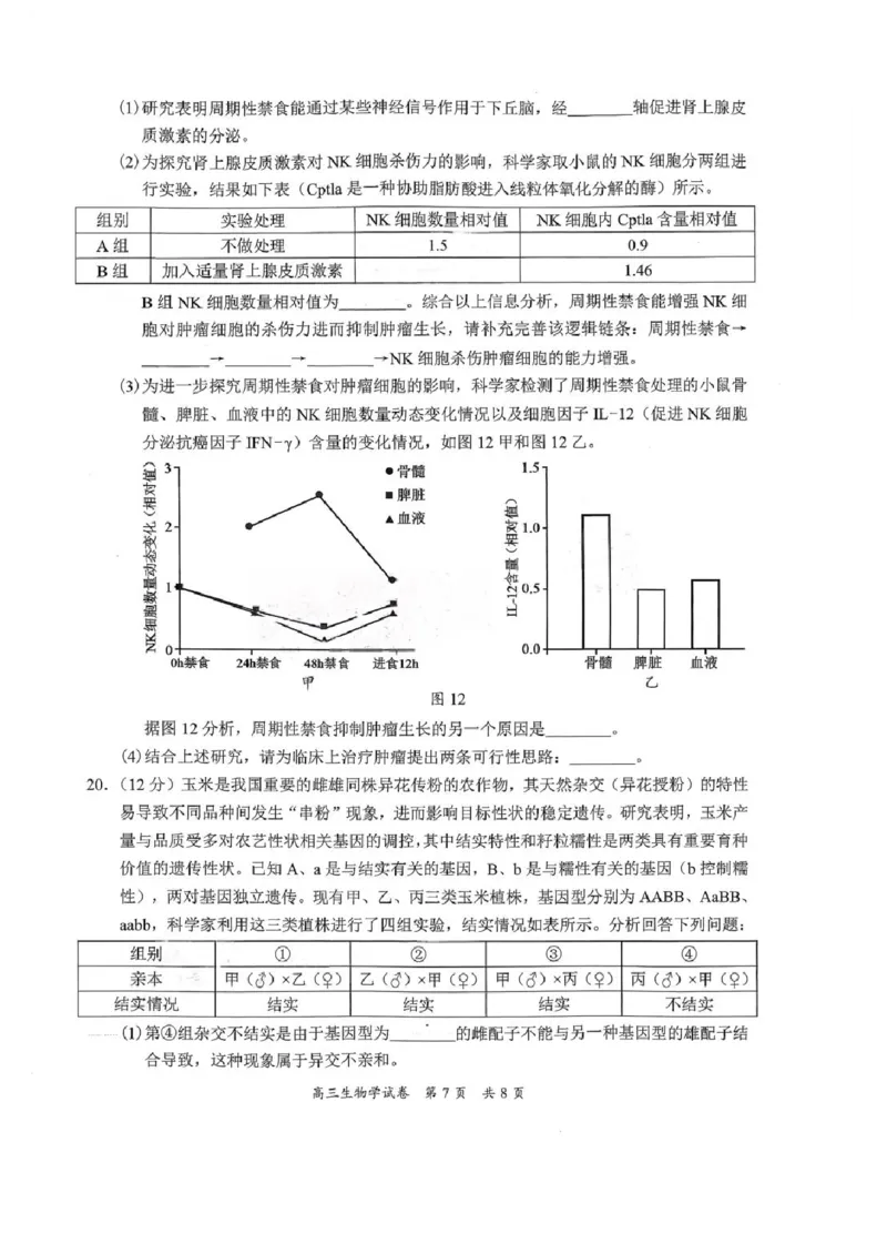 广东省梅州市2026届高三下学期一模生物试题（含答案）_2024-2026高三（6-6月题库）_2026年03月高三试卷_2603062026届广东梅州市高三下学期一模（全科）