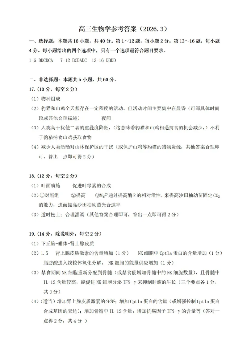 广东省梅州市2026届高三下学期一模生物试题（含答案）_2024-2026高三（6-6月题库）_2026年03月高三试卷_2603062026届广东梅州市高三下学期一模（全科）