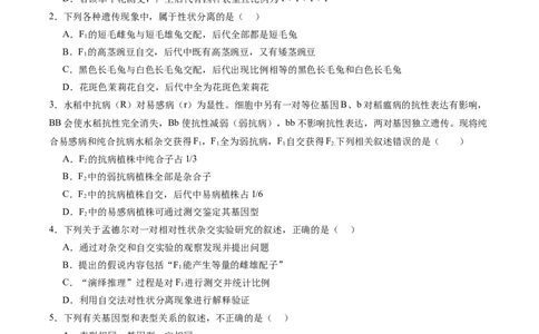 必修2模板检测卷（原卷版）_2025年新高考资料_一轮复习_2025年高考生物一轮复习考点通关卷（新高考通用）_必修2模板检测卷-2025年高考生物一轮复习考点通关卷（新高考通用）