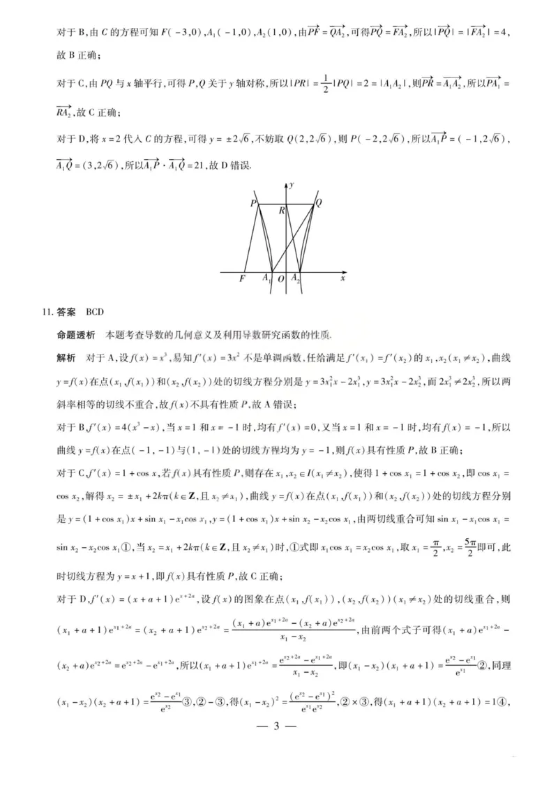 数学答案-2026山西高三小高考五(素质评价)_2024-2026高三（6-6月题库）_2026年04月高三试卷_260413山西2026届高三天一小高考五(素质评价)（全科）_数学