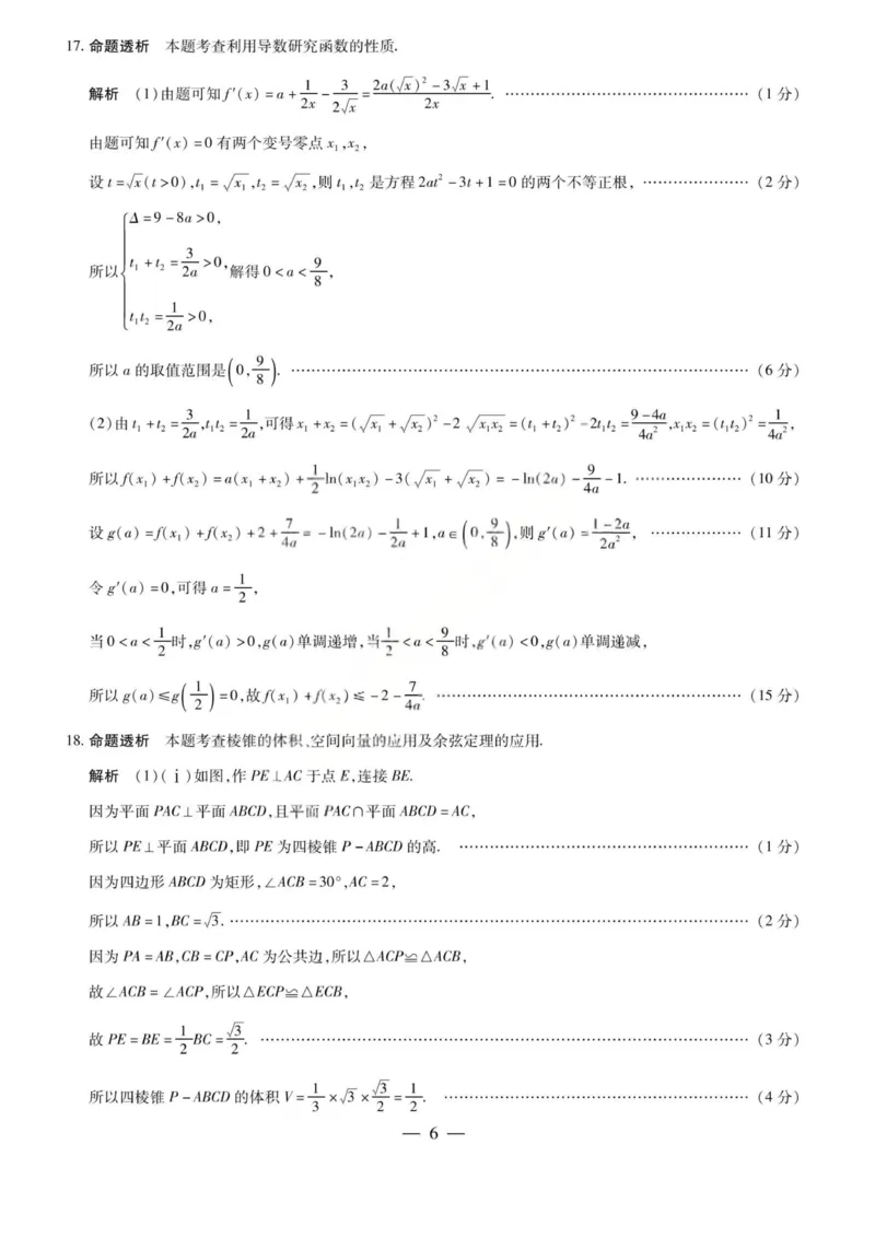 数学答案-2026山西高三小高考五(素质评价)_2024-2026高三（6-6月题库）_2026年04月高三试卷_260413山西2026届高三天一小高考五(素质评价)（全科）_数学