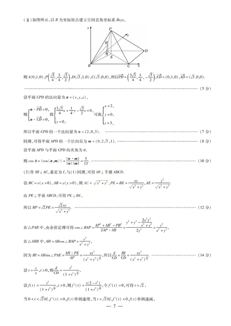 数学答案-2026山西高三小高考五(素质评价)_2024-2026高三（6-6月题库）_2026年04月高三试卷_260413山西2026届高三天一小高考五(素质评价)（全科）_数学