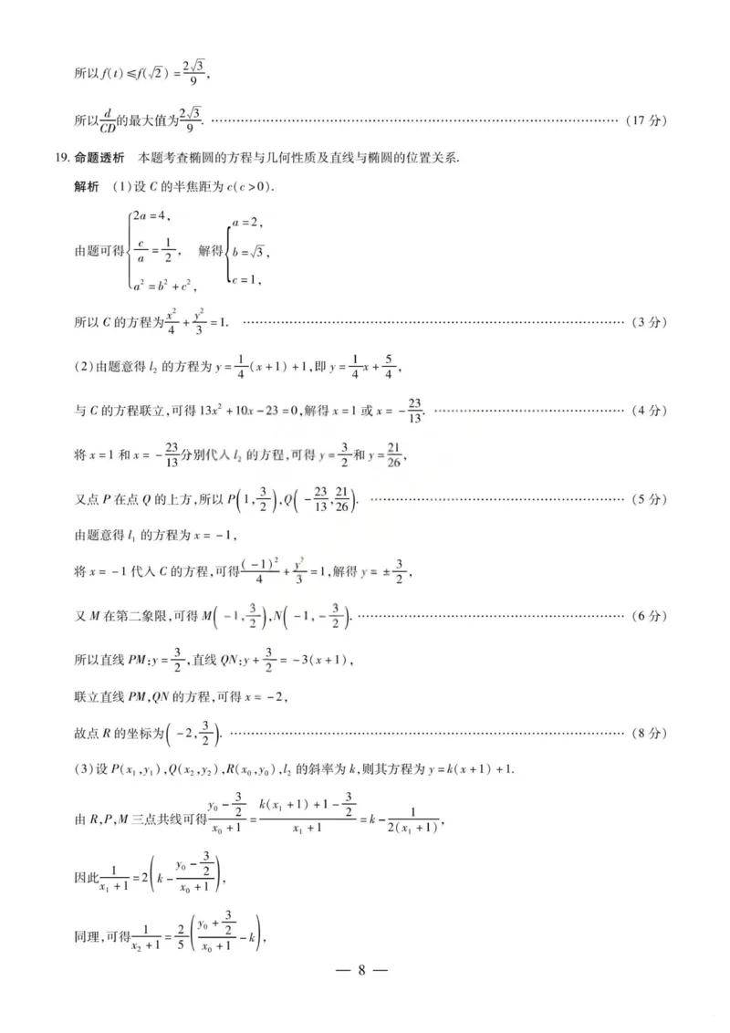 数学答案-2026山西高三小高考五(素质评价)_2024-2026高三（6-6月题库）_2026年04月高三试卷_260413山西2026届高三天一小高考五(素质评价)（全科）_数学