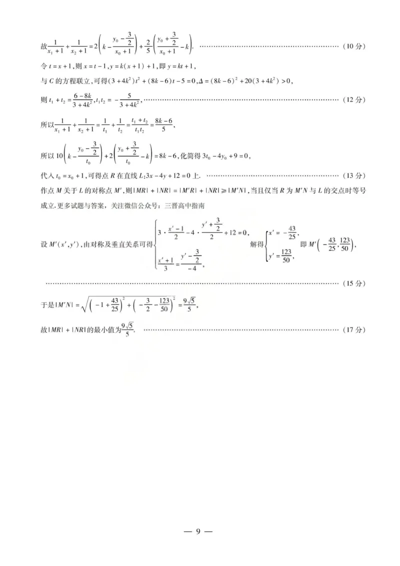 数学答案-2026山西高三小高考五(素质评价)_2024-2026高三（6-6月题库）_2026年04月高三试卷_260413山西2026届高三天一小高考五(素质评价)（全科）_数学