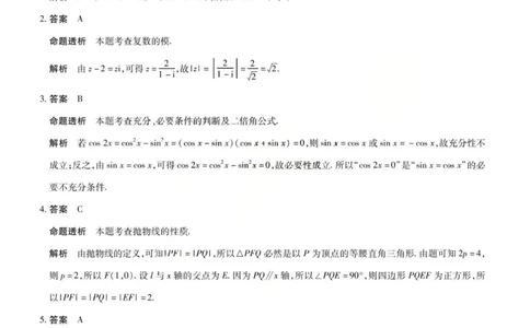 数学答案-2026山西高三小高考五(素质评价)_2024-2026高三（6-6月题库）_2026年04月高三试卷_260413山西2026届高三天一小高考五(素质评价)（全科）_数学