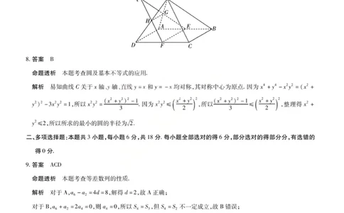 数学答案-2026山西高三小高考五(素质评价)_2024-2026高三（6-6月题库）_2026年04月高三试卷_260413山西2026届高三天一小高考五(素质评价)（全科）_数学