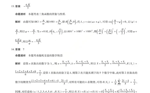 数学答案-2026山西高三小高考五(素质评价)_2024-2026高三（6-6月题库）_2026年04月高三试卷_260413山西2026届高三天一小高考五(素质评价)（全科）_数学