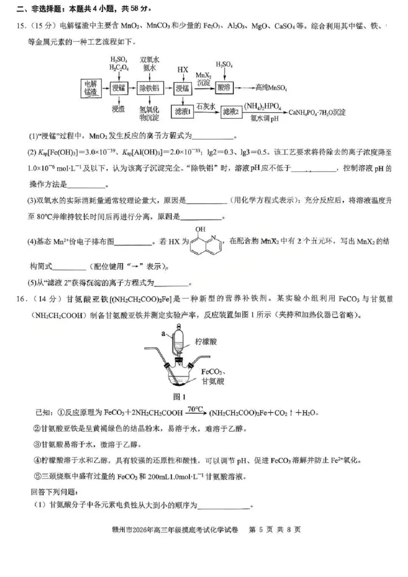 化学试题卷_2024-2026高三（6-6月题库）_2026年03月高三试卷_260315江西省赣州市2026年高三年级下学期摸底考试（全科）_江西省赣州市2026年高三下学期3月摸底考试化学
