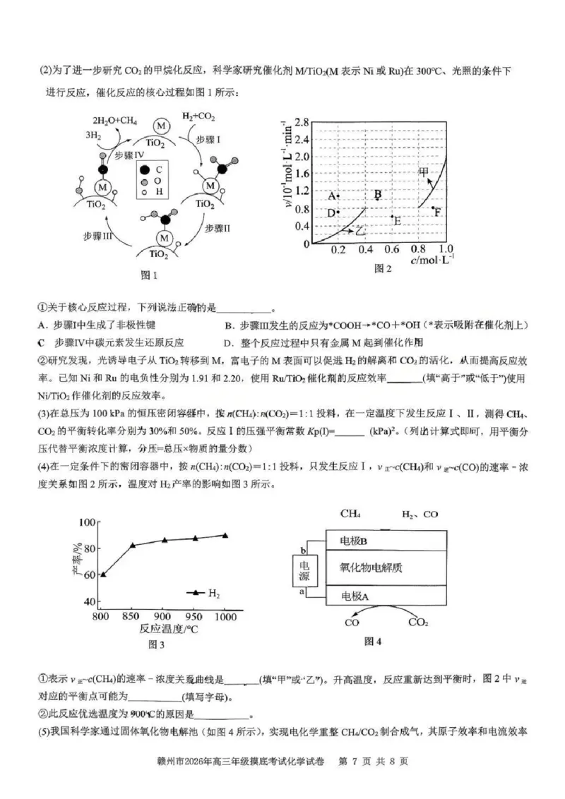 化学试题卷_2024-2026高三（6-6月题库）_2026年03月高三试卷_260315江西省赣州市2026年高三年级下学期摸底考试（全科）_江西省赣州市2026年高三下学期3月摸底考试化学