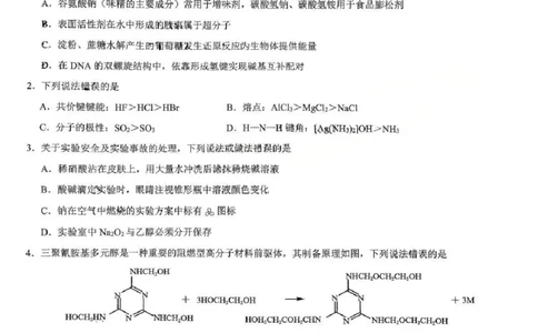 化学试题卷_2024-2026高三（6-6月题库）_2026年03月高三试卷_260315江西省赣州市2026年高三年级下学期摸底考试（全科）_江西省赣州市2026年高三下学期3月摸底考试化学