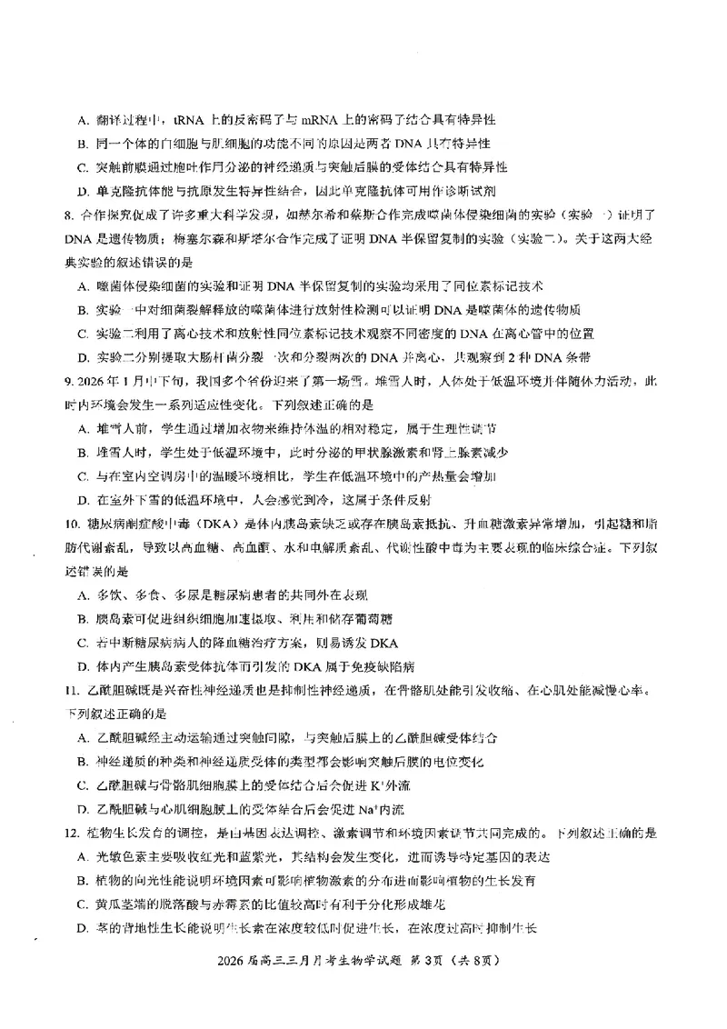 生物试卷-湖北省2026届高三十一校第二次联考试题答案（3月）_2024-2026高三（6-6月题库）_2026年03月高三试卷_260327湖北省十一校2026届高三第二次联考（全科）