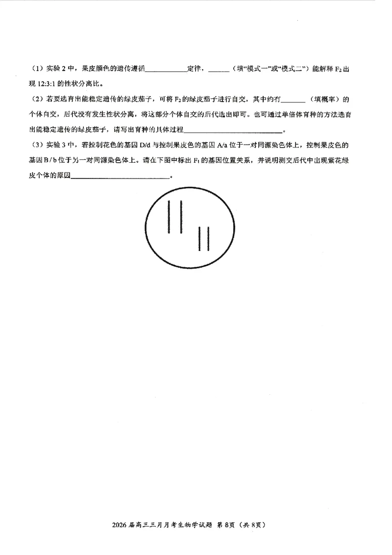 生物试卷-湖北省2026届高三十一校第二次联考试题答案（3月）_2024-2026高三（6-6月题库）_2026年03月高三试卷_260327湖北省十一校2026届高三第二次联考（全科）