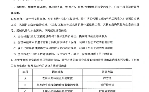生物试卷-湖北省2026届高三十一校第二次联考试题答案（3月）_2024-2026高三（6-6月题库）_2026年03月高三试卷_260327湖北省十一校2026届高三第二次联考（全科）
