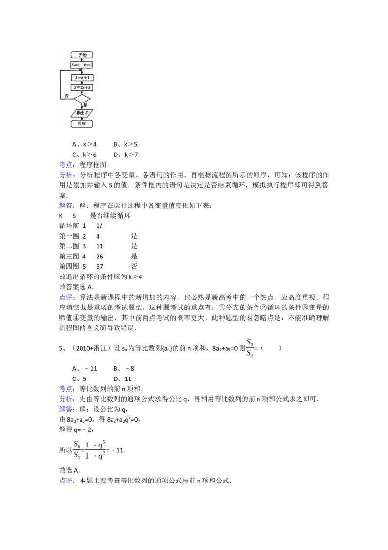 2010年浙江高考数学文（解析版）_高考知识库_全国高考历年真题_❤️浙江省高考真题备考2026_2.浙江数学高考2008-2025.6