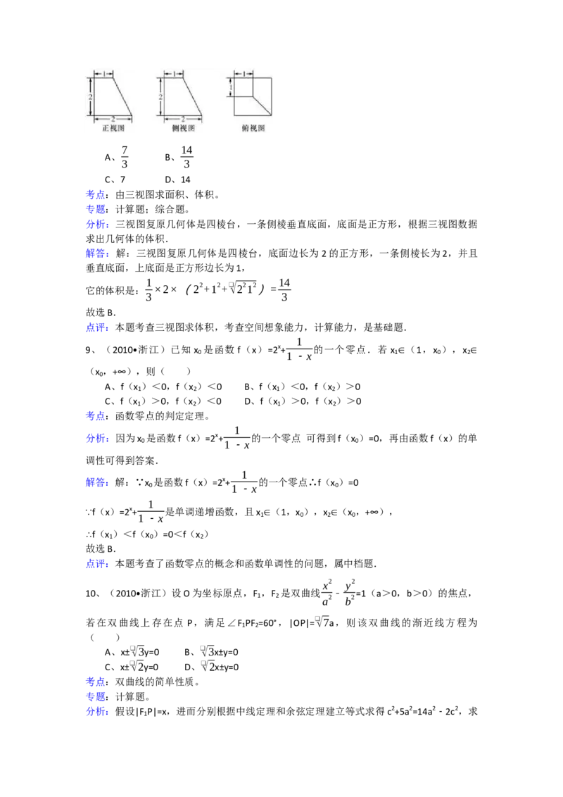 2010年浙江高考数学文（解析版）_高考知识库_全国高考历年真题_❤️浙江省高考真题备考2026_2.浙江数学高考2008-2025.6