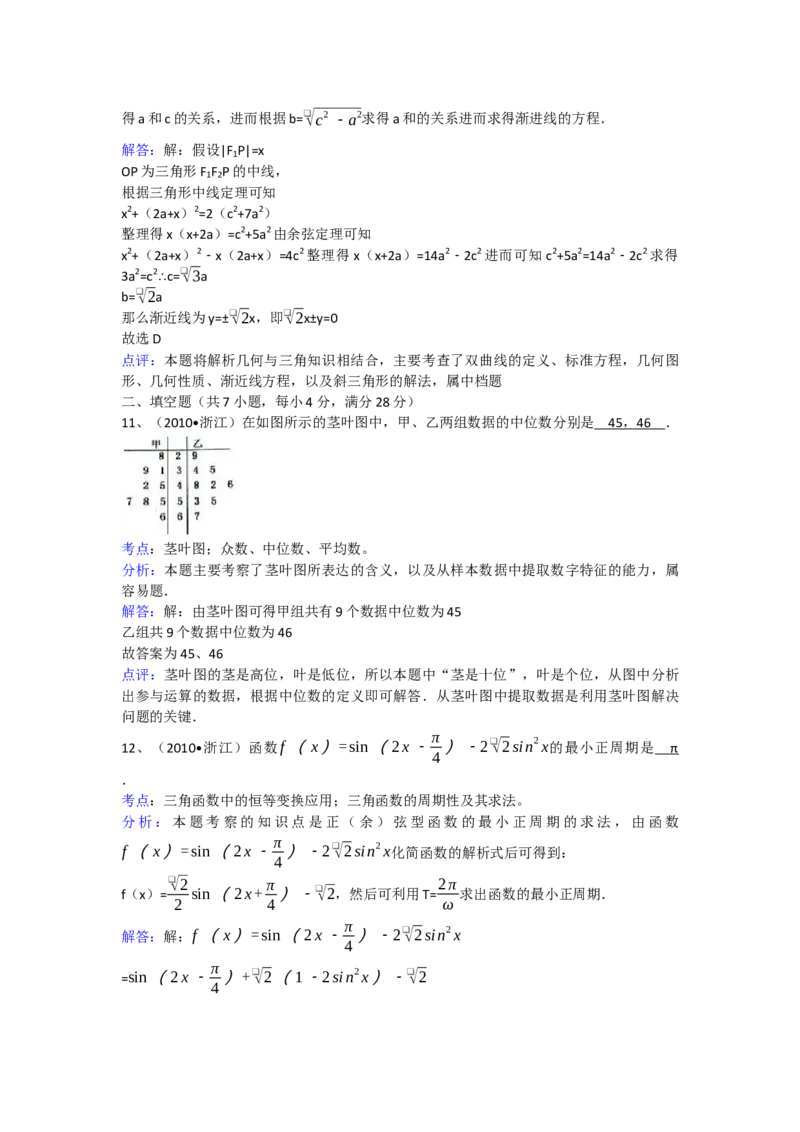 2010年浙江高考数学文（解析版）_高考知识库_全国高考历年真题_❤️浙江省高考真题备考2026_2.浙江数学高考2008-2025.6